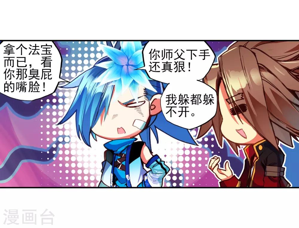 🍶赤凰传奇 第49话 仇是要报的，小日子也是要过的 第42页