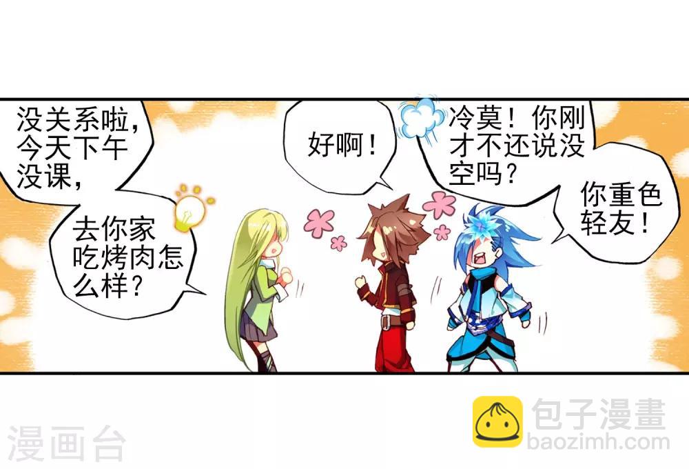 🍶赤凰传奇 第49话 仇是要报的，小日子也是要过的 第45页