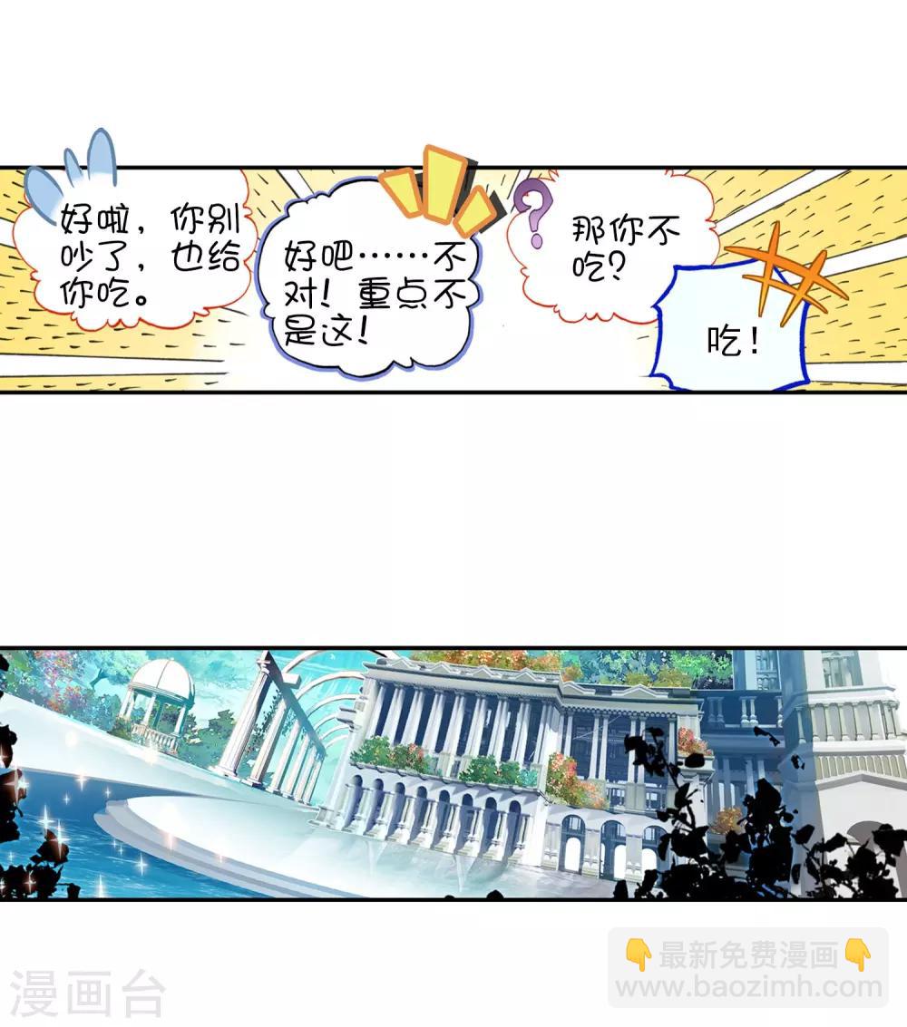 🍶赤凰传奇 第49话 仇是要报的，小日子也是要过的 第46页