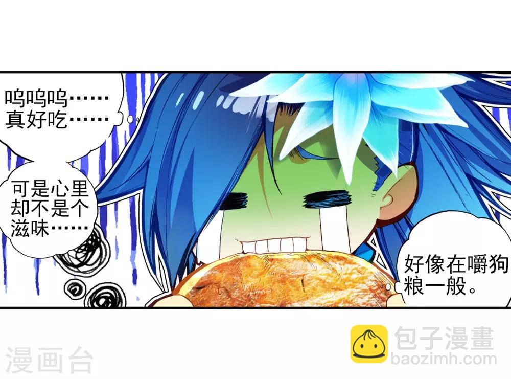 🍶赤凰传奇 第49话 仇是要报的，小日子也是要过的 第47页