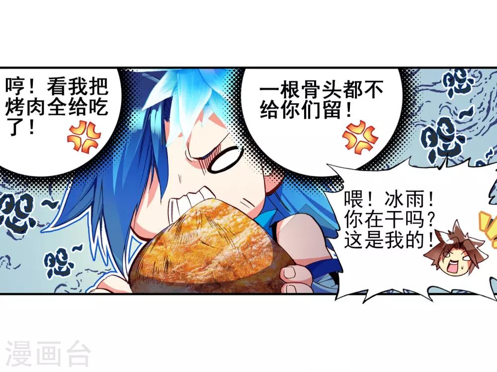 🍶赤凰传奇 第49话 仇是要报的，小日子也是要过的 第49页