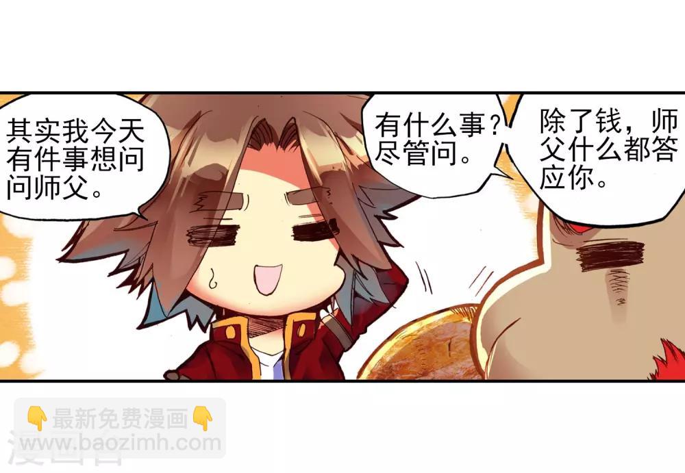 🍶赤凰传奇 第49话 仇是要报的，小日子也是要过的 第5页