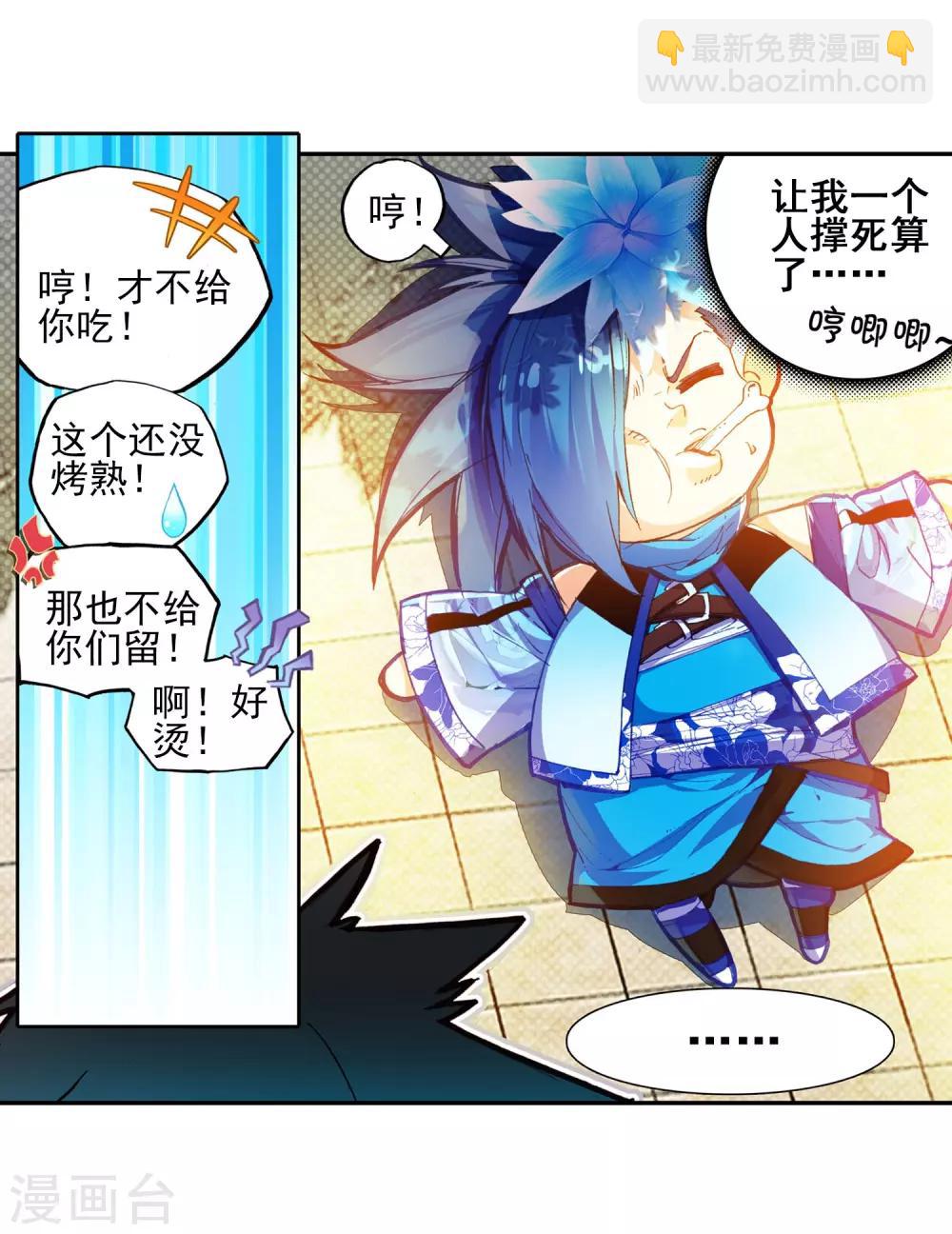 🍶赤凰传奇 第49话 仇是要报的，小日子也是要过的 第50页