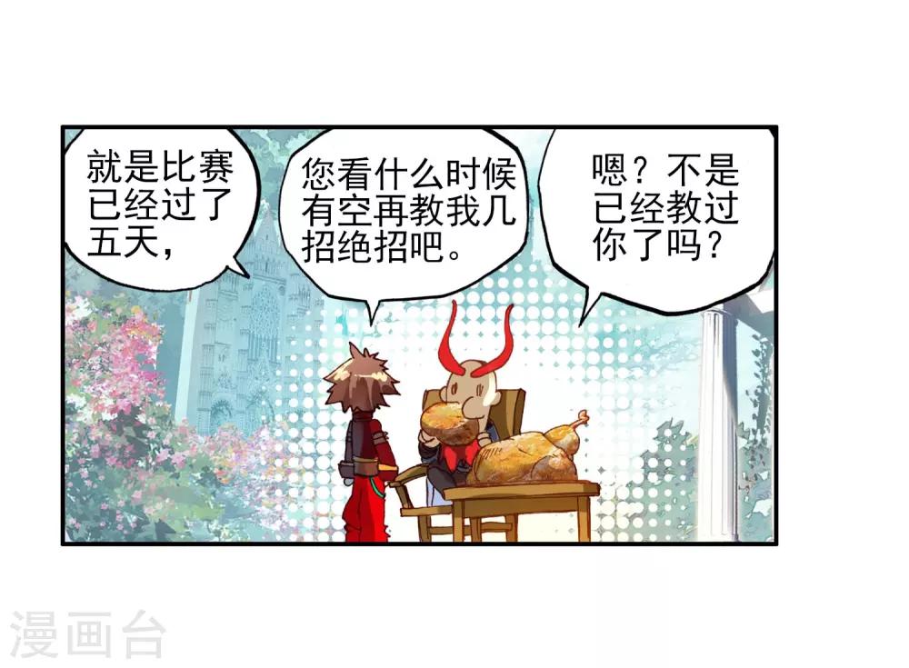 🍶赤凰传奇 第49话 仇是要报的，小日子也是要过的 第6页