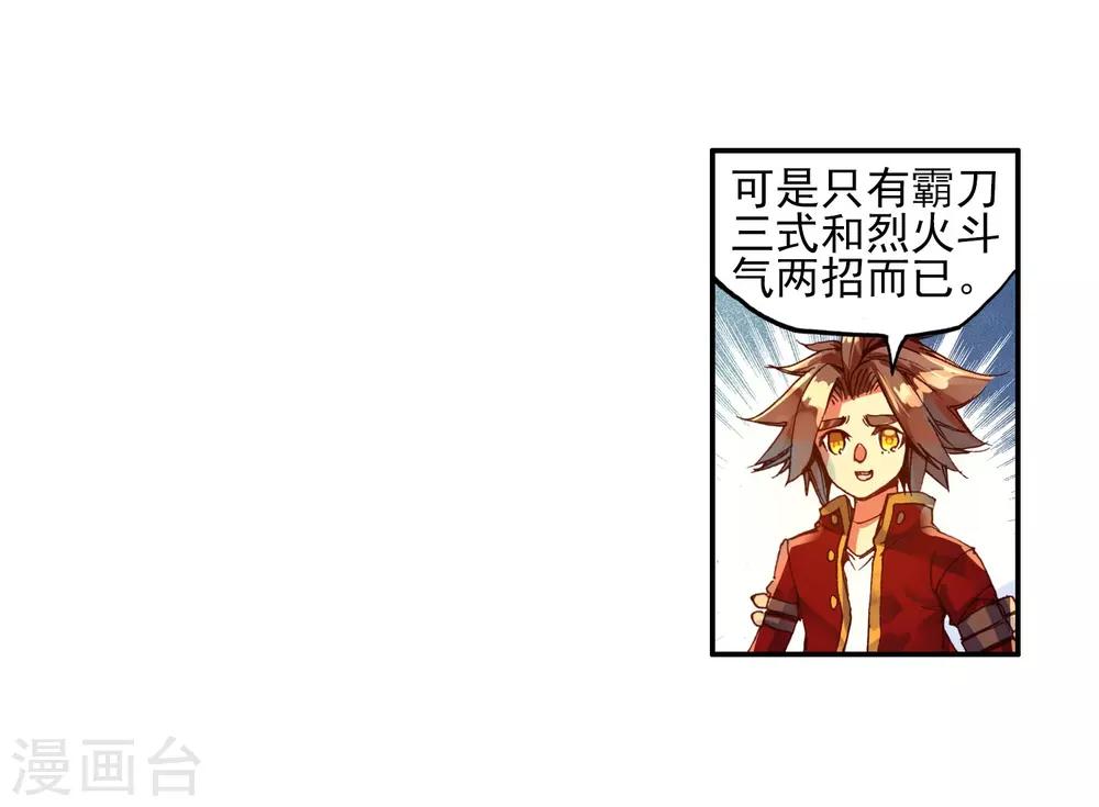 🍶赤凰传奇 第49话 仇是要报的，小日子也是要过的 第7页
