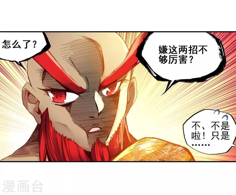 🍶赤凰传奇 第49话 仇是要报的，小日子也是要过的 第8页