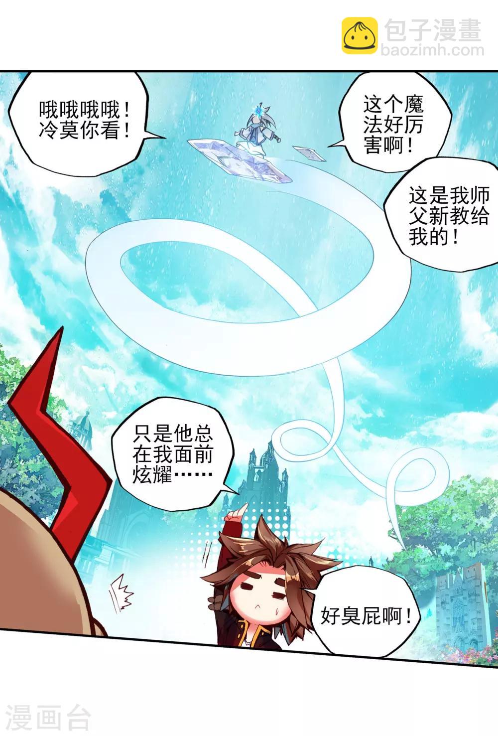 🍶赤凰传奇 第49话 仇是要报的，小日子也是要过的 第9页
