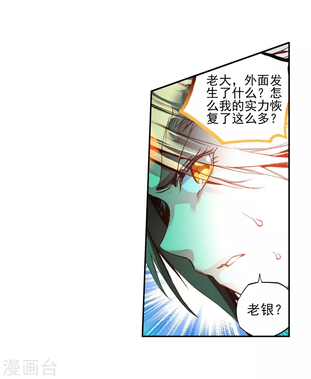 🍶赤凰传奇 第51话 主角当然是要在最后一分钟出场 第23页