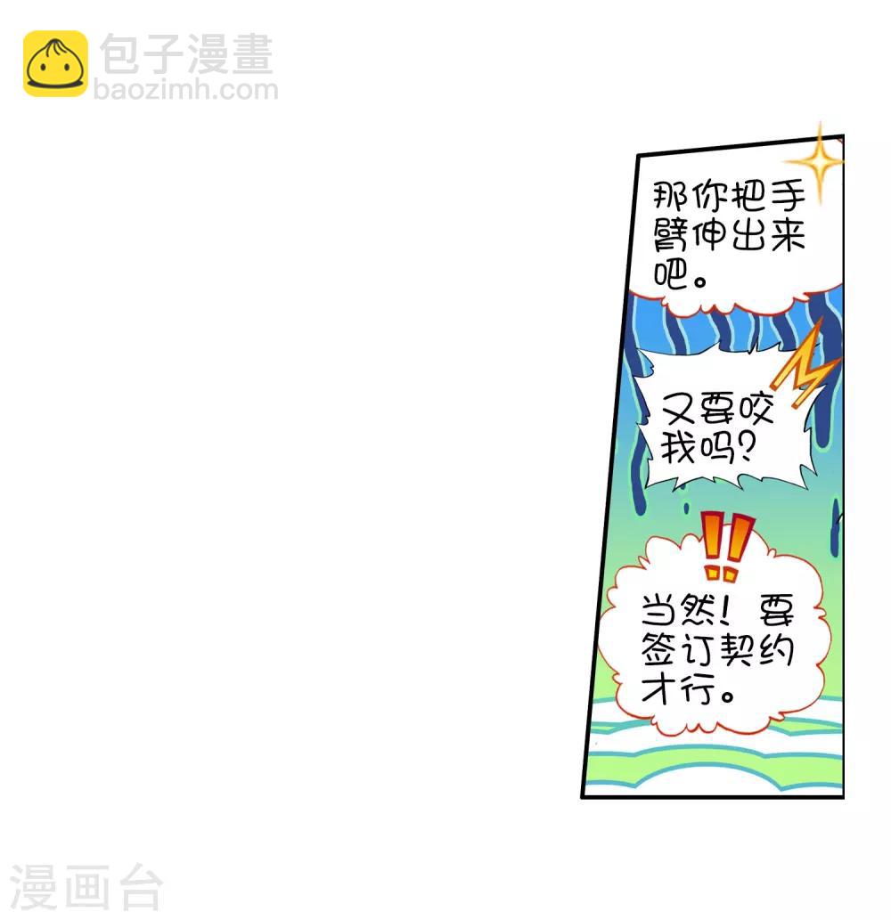 🍶赤凰传奇 第51话 主角当然是要在最后一分钟出场 第26页