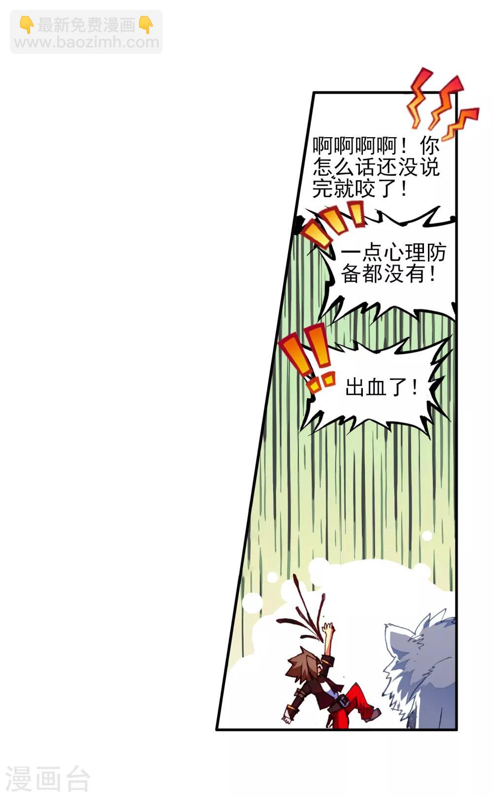 🍶赤凰传奇 第51话 主角当然是要在最后一分钟出场 第29页