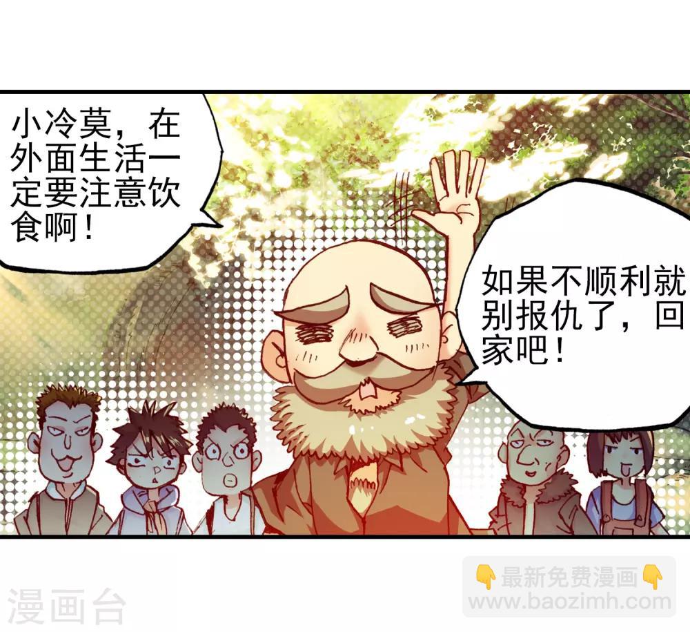 🍶赤凰传奇 第51话 主角当然是要在最后一分钟出场 第48页