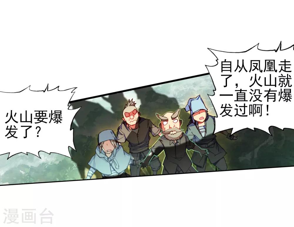 🍶赤凰传奇 第51话 主角当然是要在最后一分钟出场 第5页