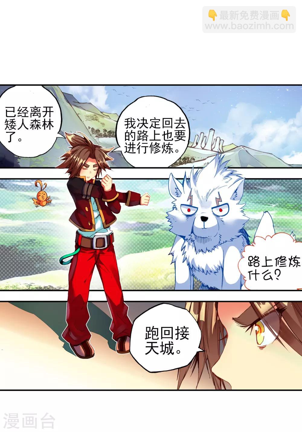 🍶赤凰传奇 第51话 主角当然是要在最后一分钟出场 第50页