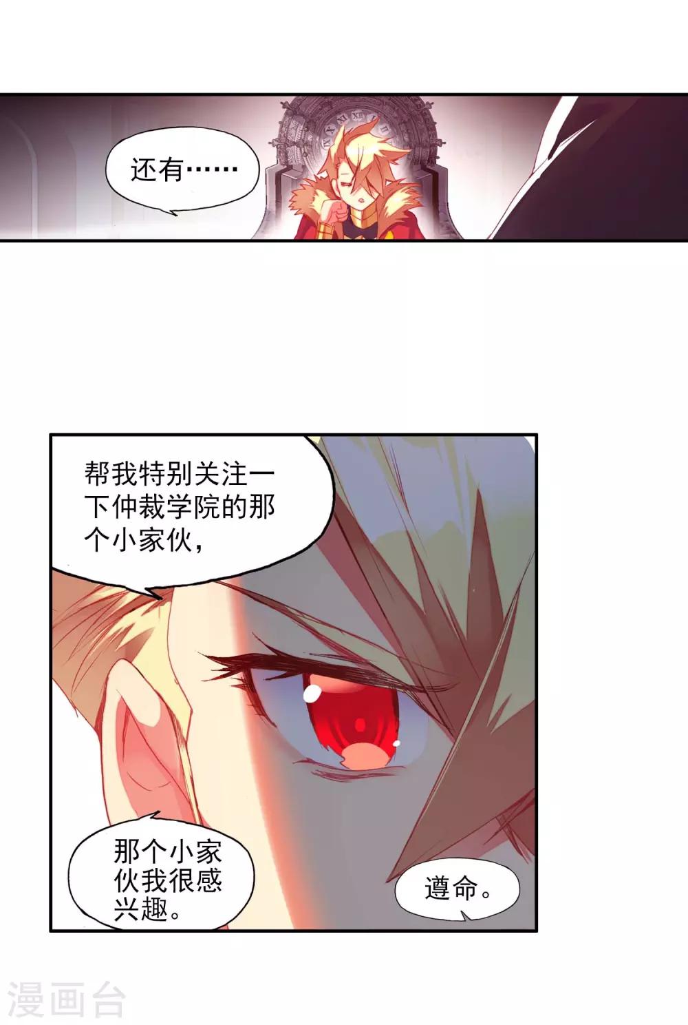 🍶赤凰传奇 第53话 先定个小目标，拿到100枚符文 第13页