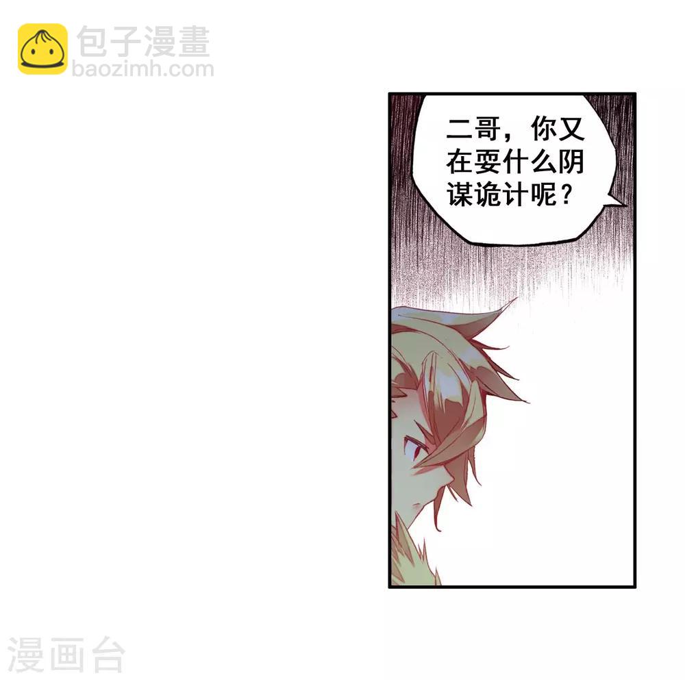 🍶赤凰传奇 第53话 先定个小目标，拿到100枚符文 第14页