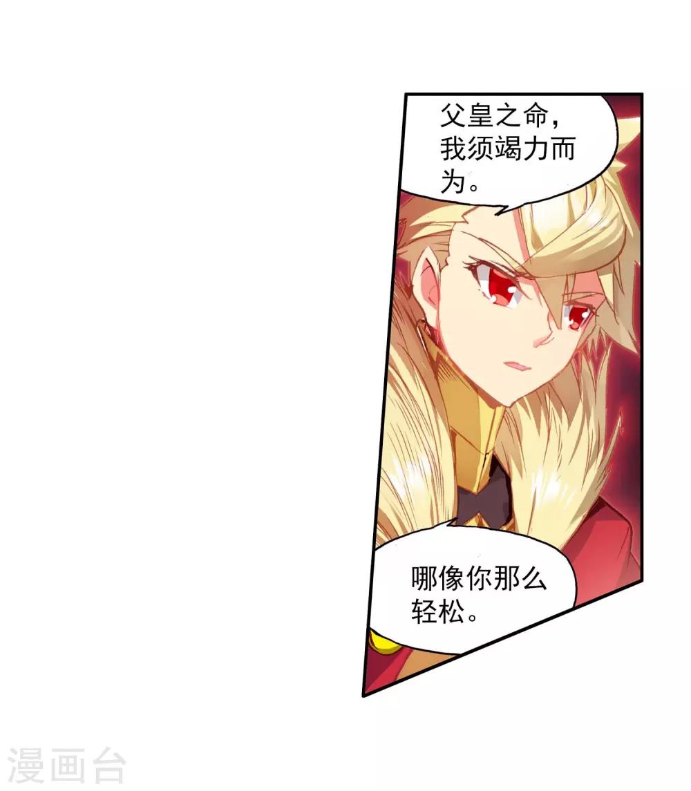 🍶赤凰传奇 第53话 先定个小目标，拿到100枚符文 第16页