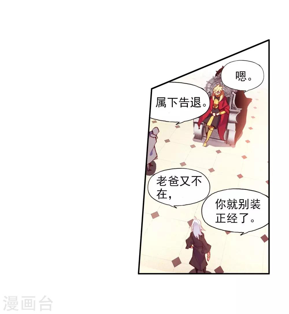 🍶赤凰传奇 第53话 先定个小目标，拿到100枚符文 第17页