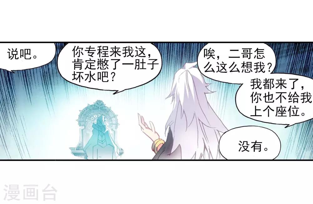 🍶赤凰传奇 第53话 先定个小目标，拿到100枚符文 第18页