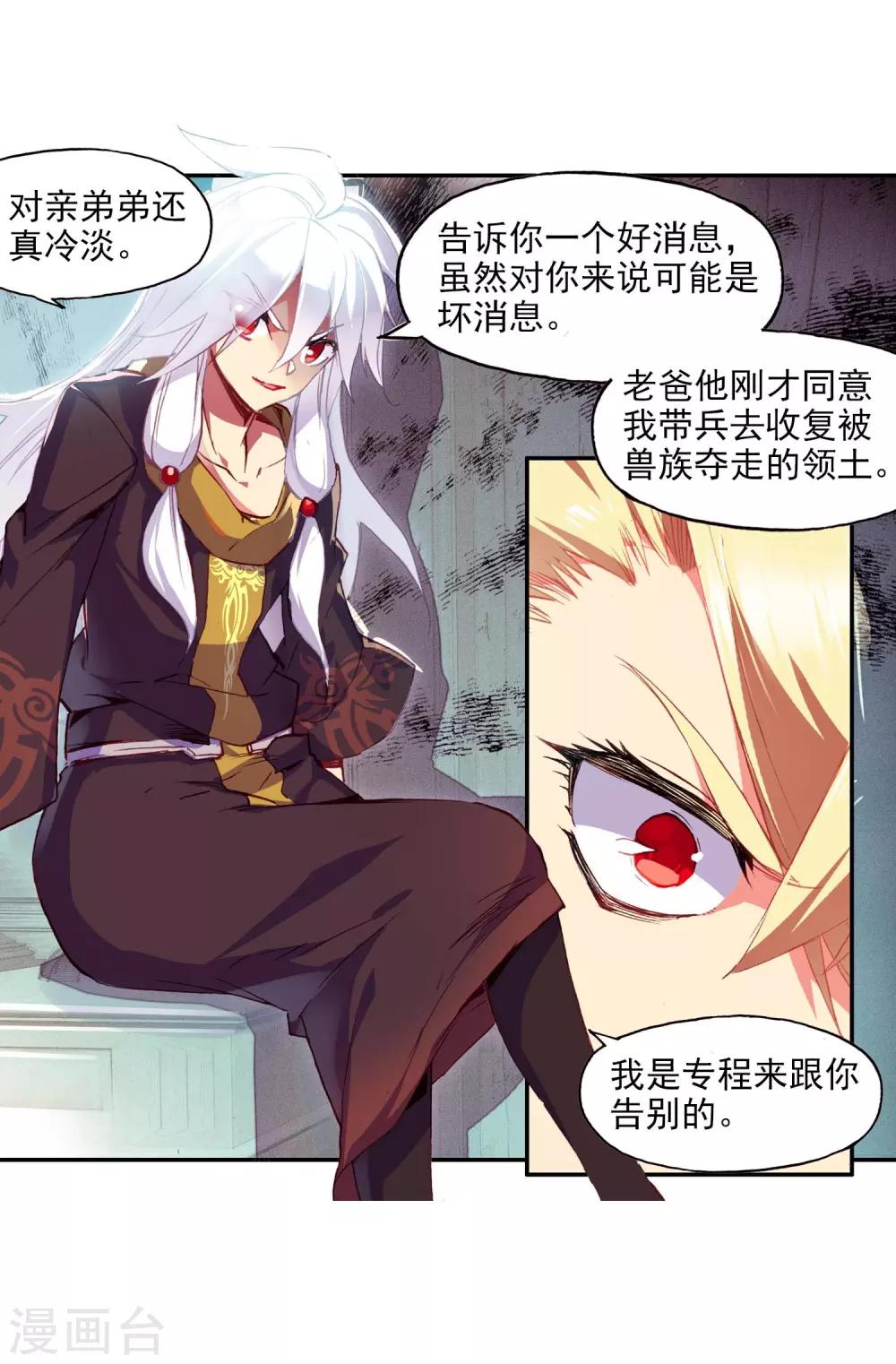 🍶赤凰传奇 第53话 先定个小目标，拿到100枚符文 第19页