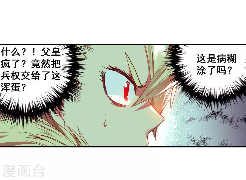 🍶赤凰传奇 第53话 先定个小目标，拿到100枚符文 第20页