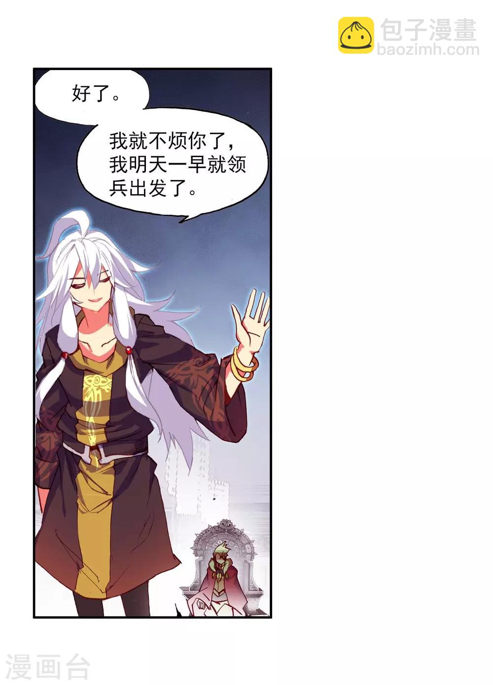 🍶赤凰传奇 第53话 先定个小目标，拿到100枚符文 第21页