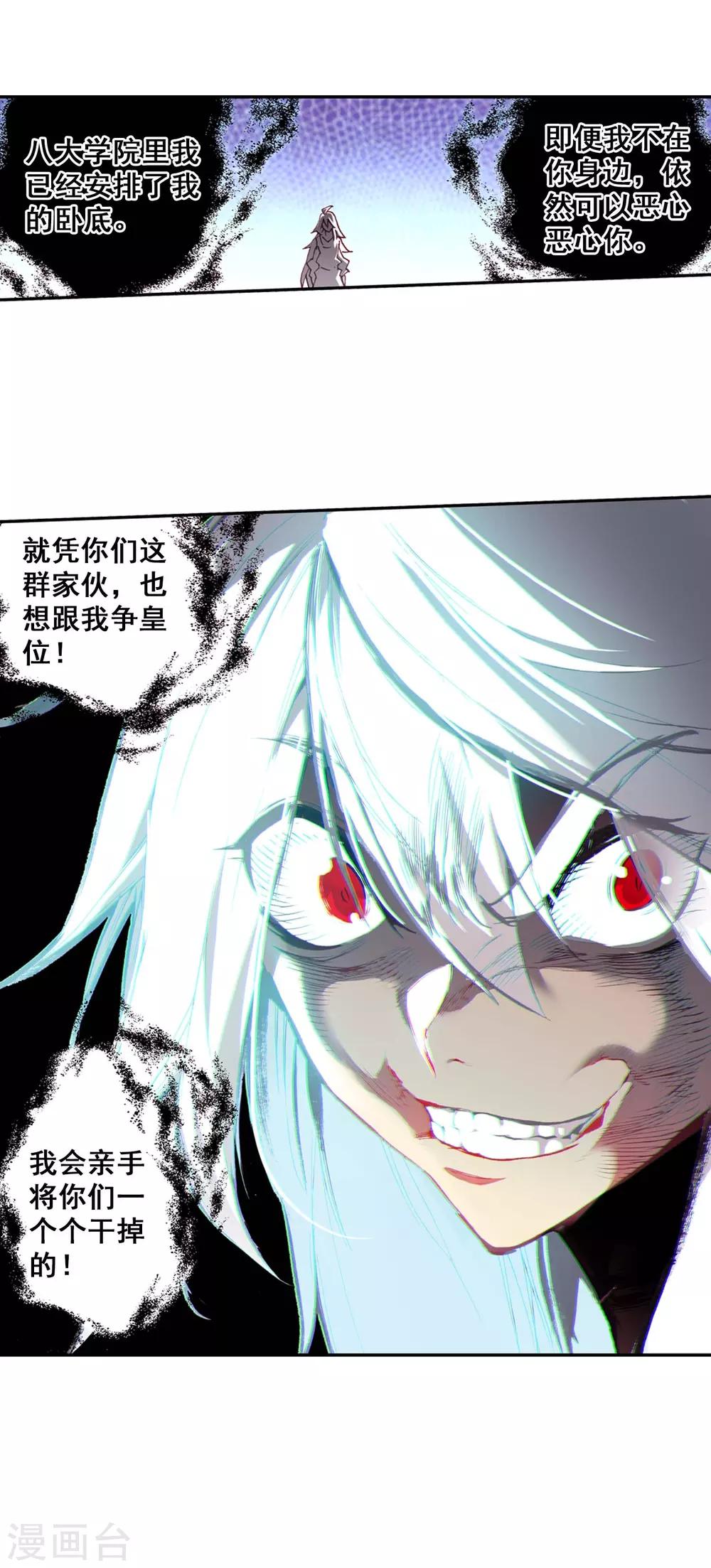 🍶赤凰传奇 第53话 先定个小目标，拿到100枚符文 第23页