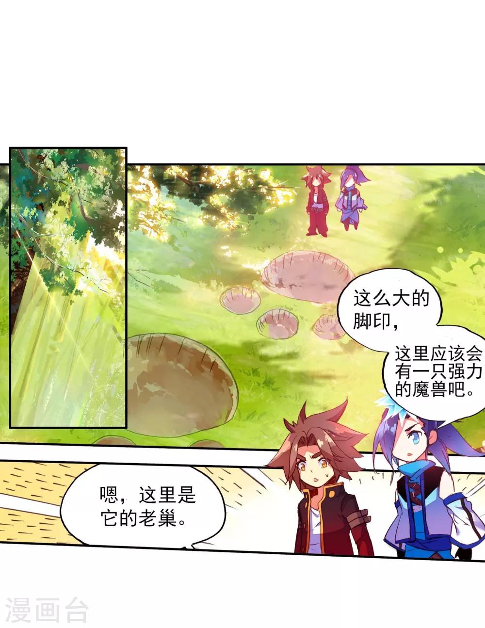 🍶赤凰传奇 第53话 先定个小目标，拿到100枚符文 第24页