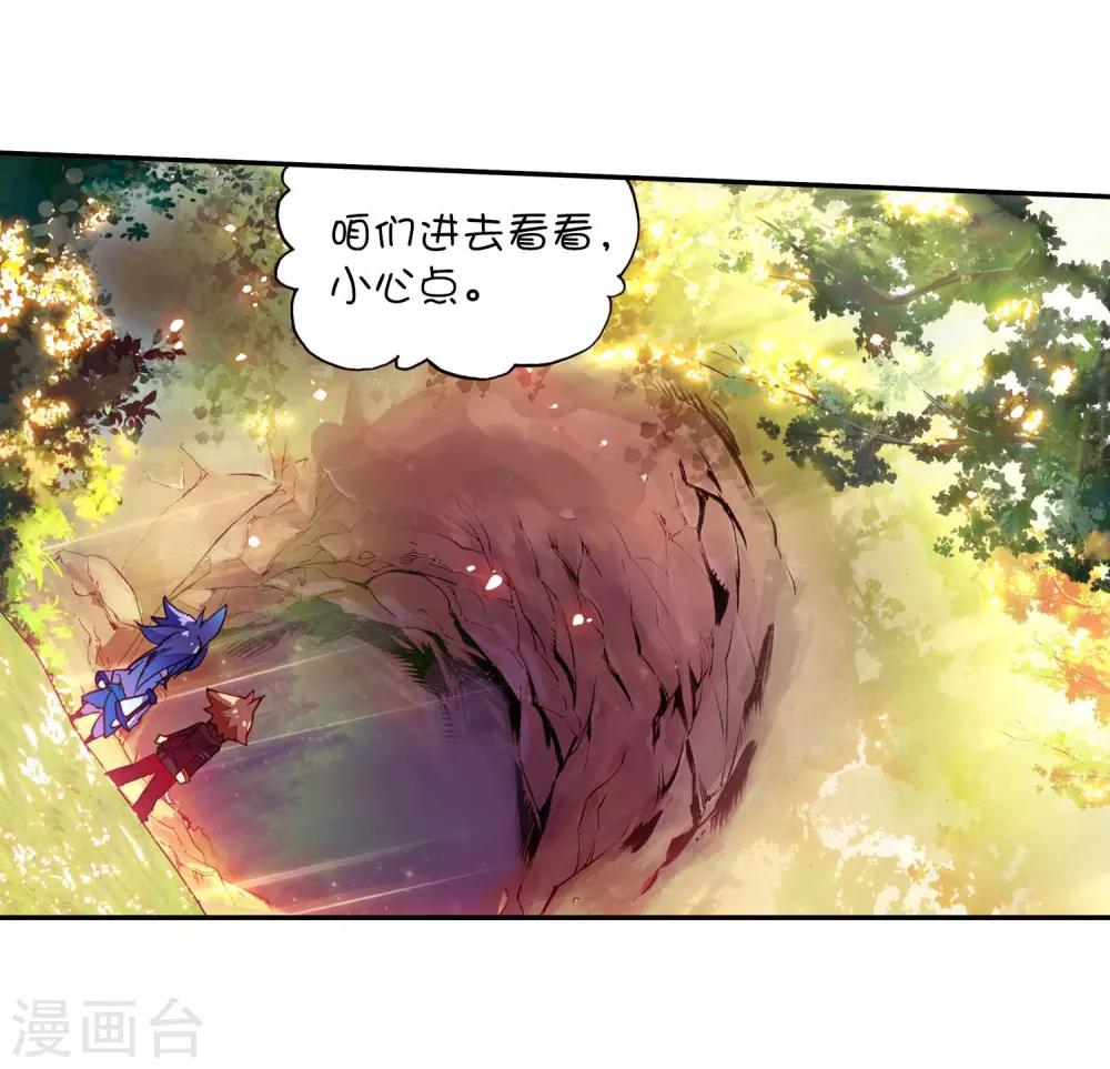 🍶赤凰传奇 第53话 先定个小目标，拿到100枚符文 第25页
