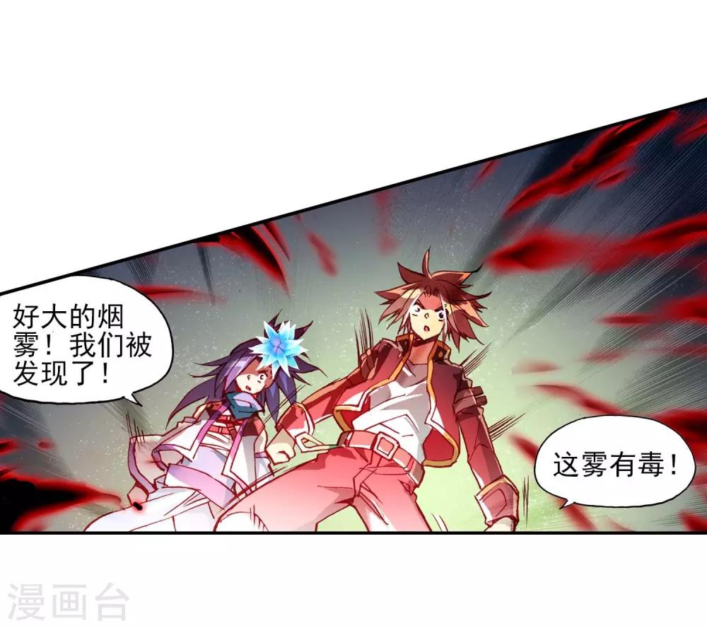 🍶赤凰传奇 第53话 先定个小目标，拿到100枚符文 第27页