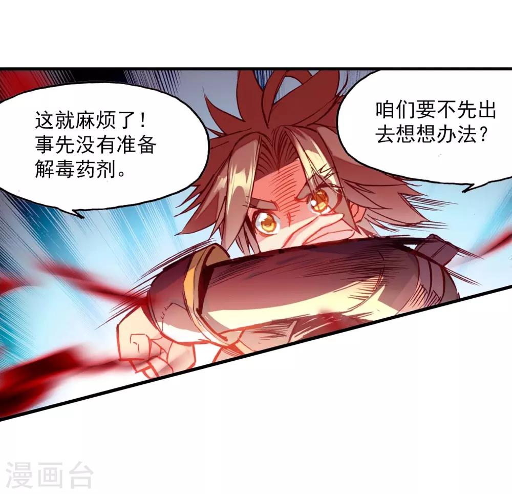 🍶赤凰传奇 第53话 先定个小目标，拿到100枚符文 第28页