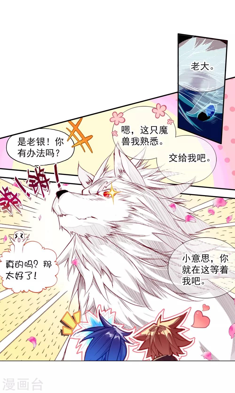 🍶赤凰传奇 第53话 先定个小目标，拿到100枚符文 第29页