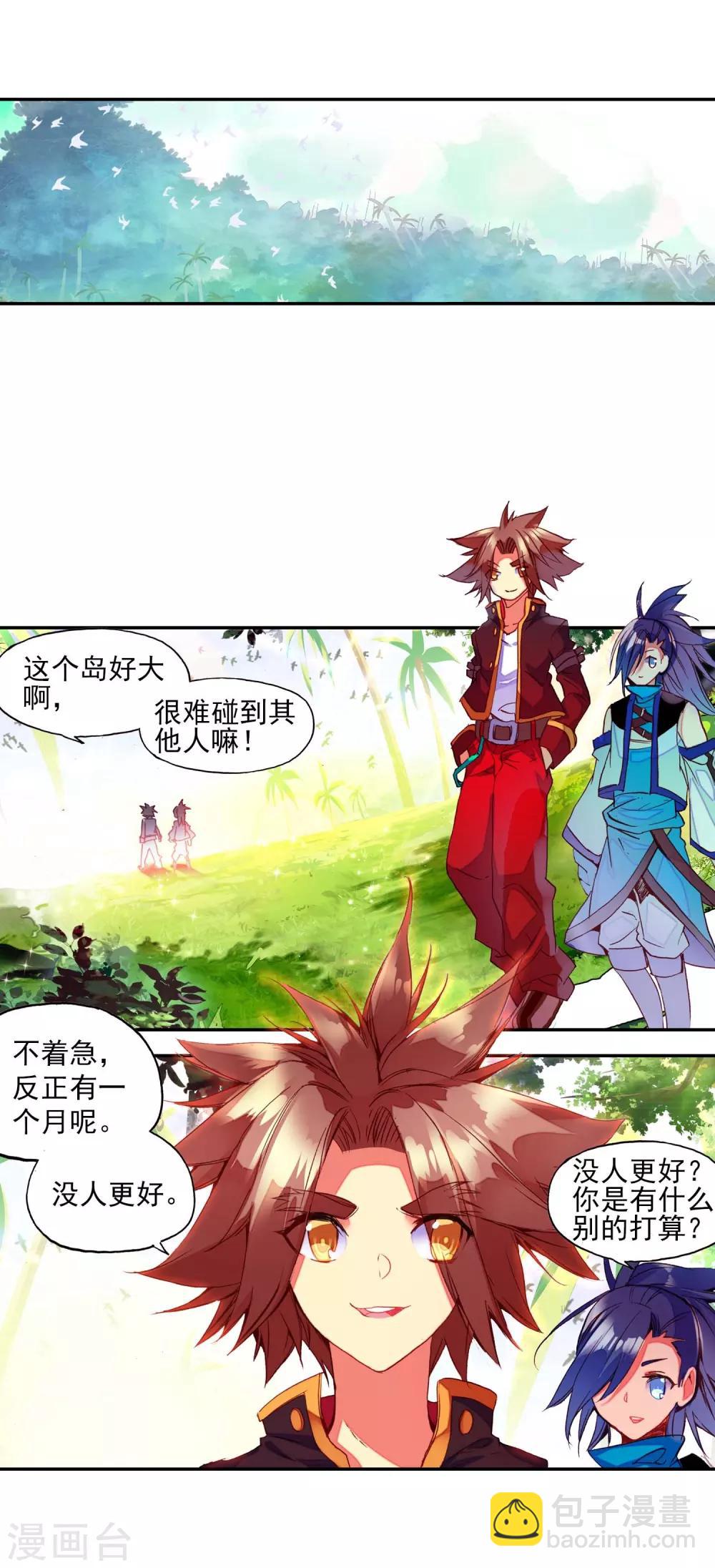 🍶赤凰传奇 第53话 先定个小目标，拿到100枚符文 第3页