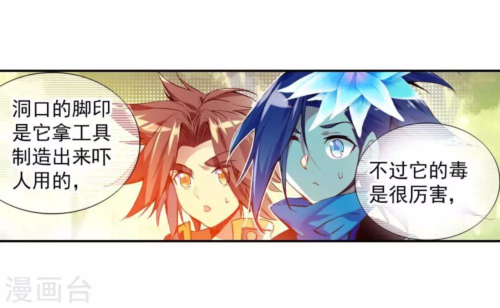 🍶赤凰传奇 第53话 先定个小目标，拿到100枚符文 第39页