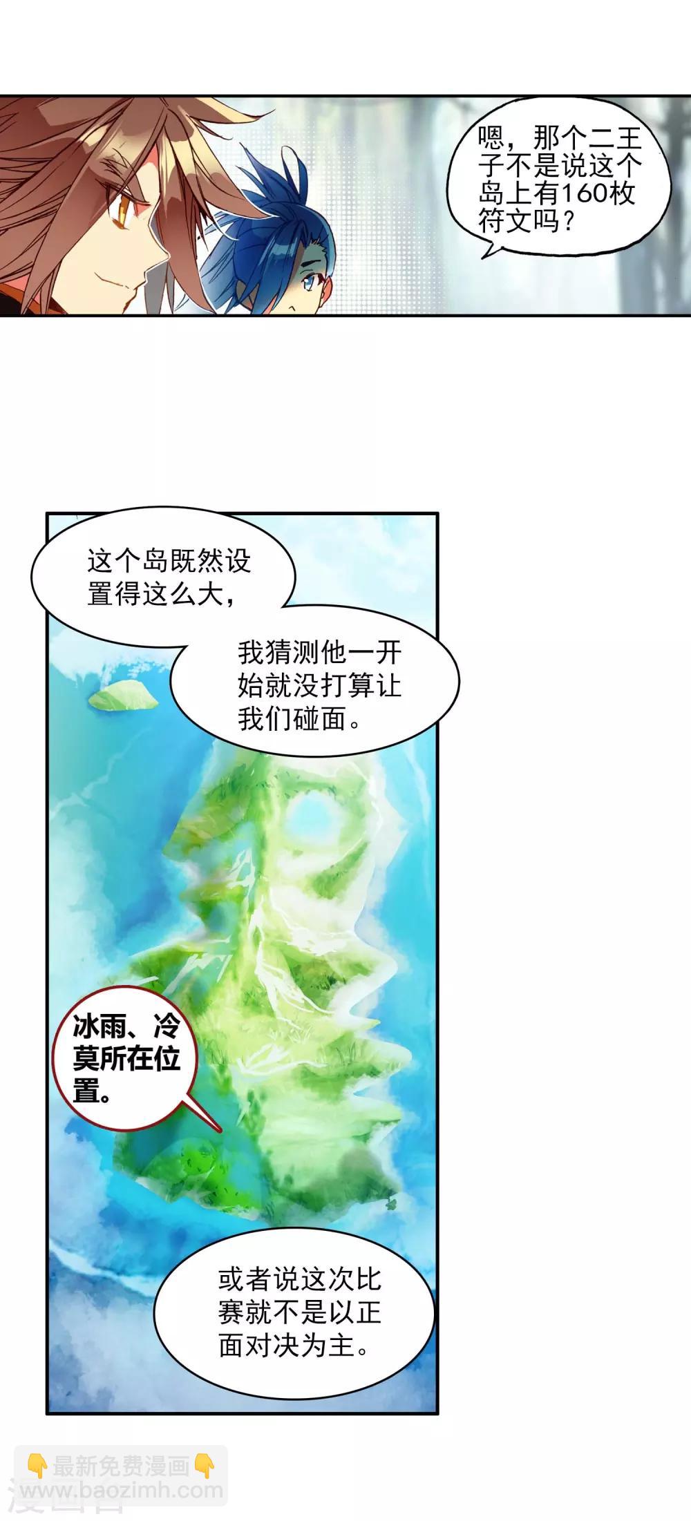 🍶赤凰传奇 第53话 先定个小目标，拿到100枚符文 第4页