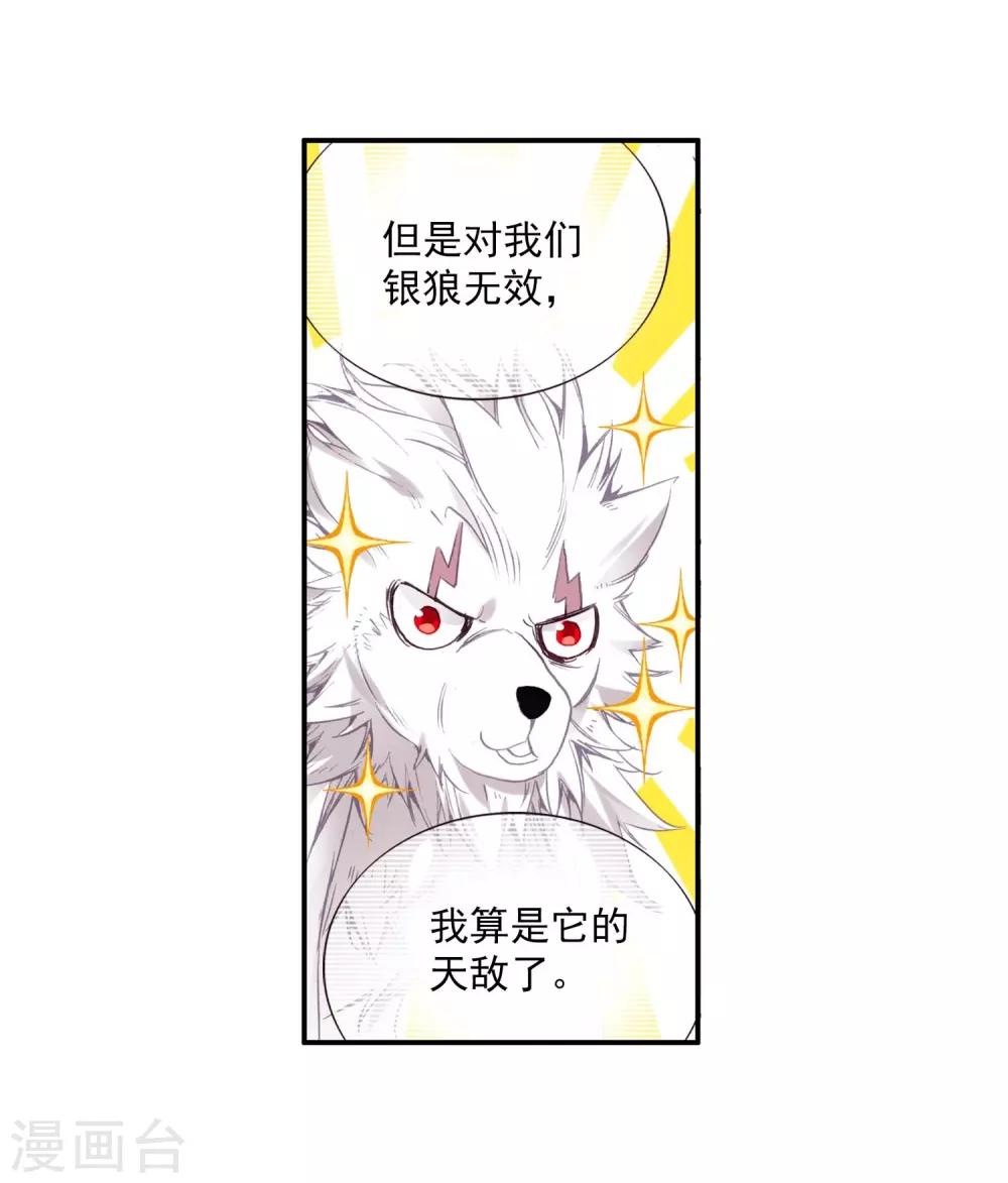 🍶赤凰传奇 第53话 先定个小目标，拿到100枚符文 第40页