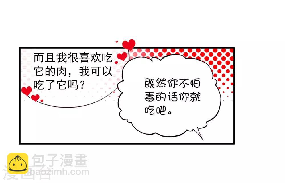 🍶赤凰传奇 第53话 先定个小目标，拿到100枚符文 第41页