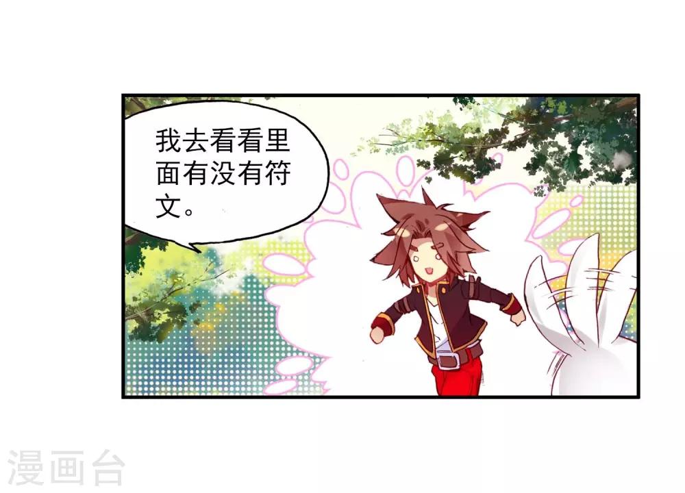 🍶赤凰传奇 第53话 先定个小目标，拿到100枚符文 第42页