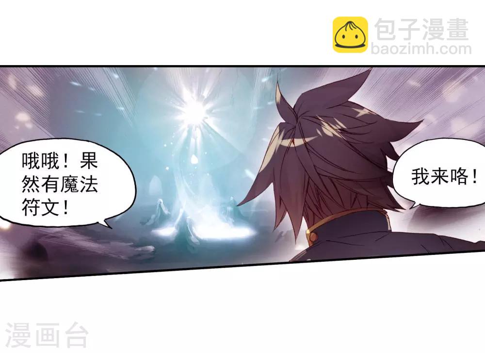 🍶赤凰传奇 第53话 先定个小目标，拿到100枚符文 第43页