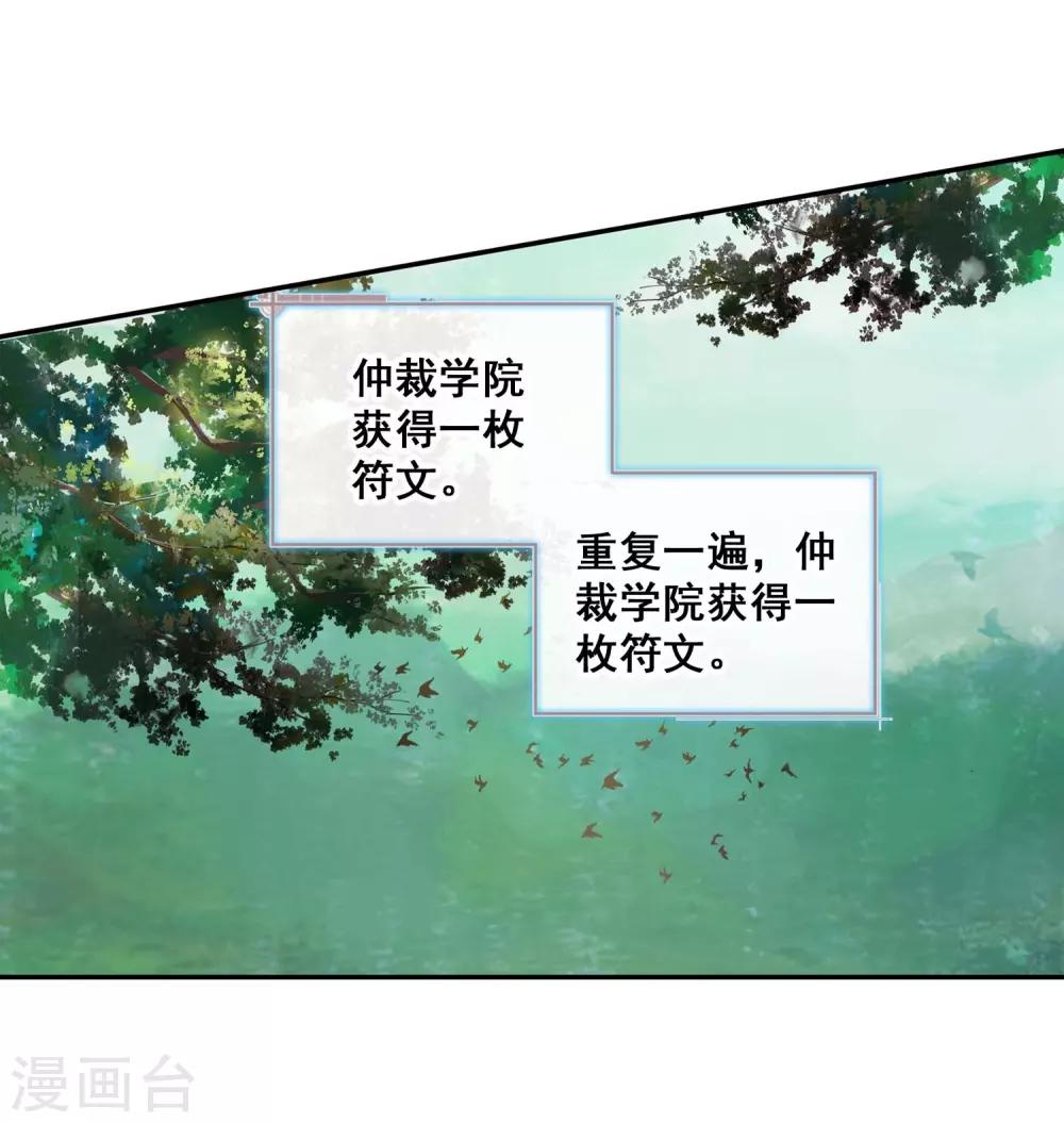 🍶赤凰传奇 第53话 先定个小目标，拿到100枚符文 第47页