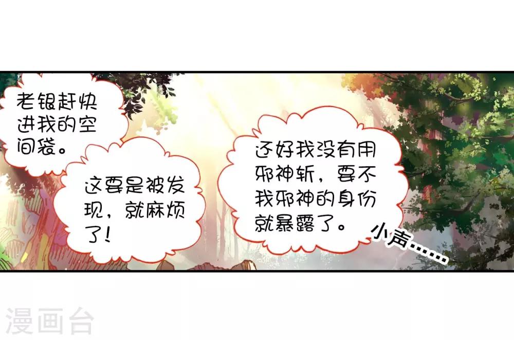🍶赤凰传奇 第53话 先定个小目标，拿到100枚符文 第49页