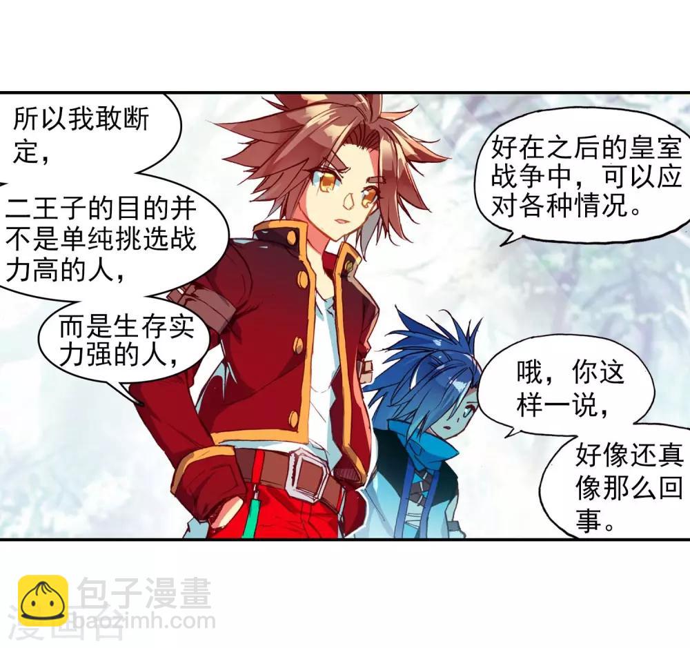 🍶赤凰传奇 第53话 先定个小目标，拿到100枚符文 第6页