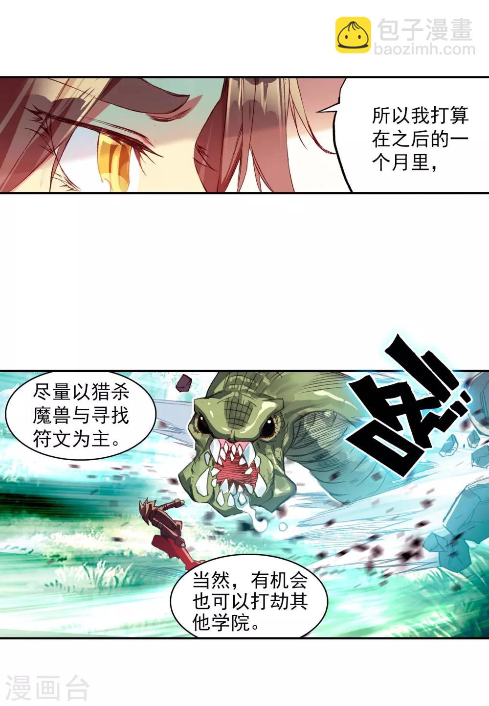 🍶赤凰传奇 第53话 先定个小目标，拿到100枚符文 第7页