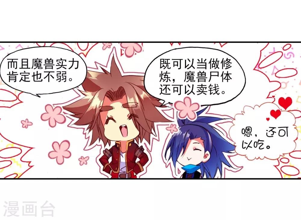 🍶赤凰传奇 第53话 先定个小目标，拿到100枚符文 第8页