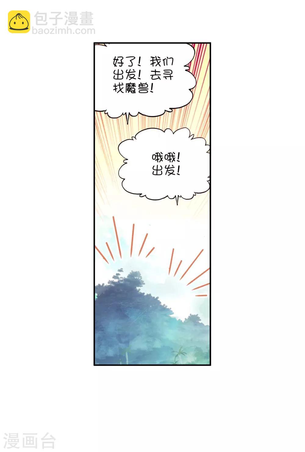 🍶赤凰传奇 第53话 先定个小目标，拿到100枚符文 第9页