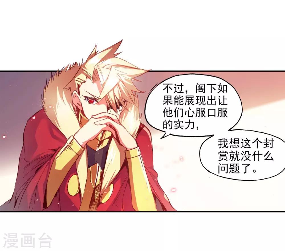 🍶赤凰传奇 第55话 当导师为我转身时的那股兴奋劲别提多开心了 第10页
