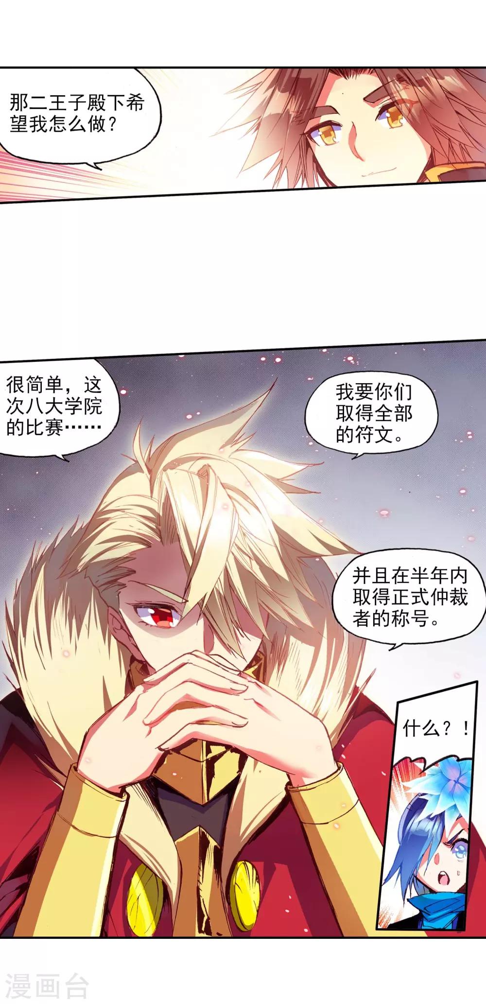 🍶赤凰传奇 第55话 当导师为我转身时的那股兴奋劲别提多开心了 第11页
