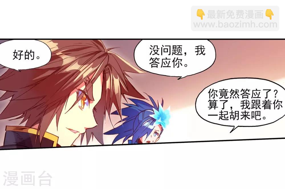 🍶赤凰传奇 第55话 当导师为我转身时的那股兴奋劲别提多开心了 第12页