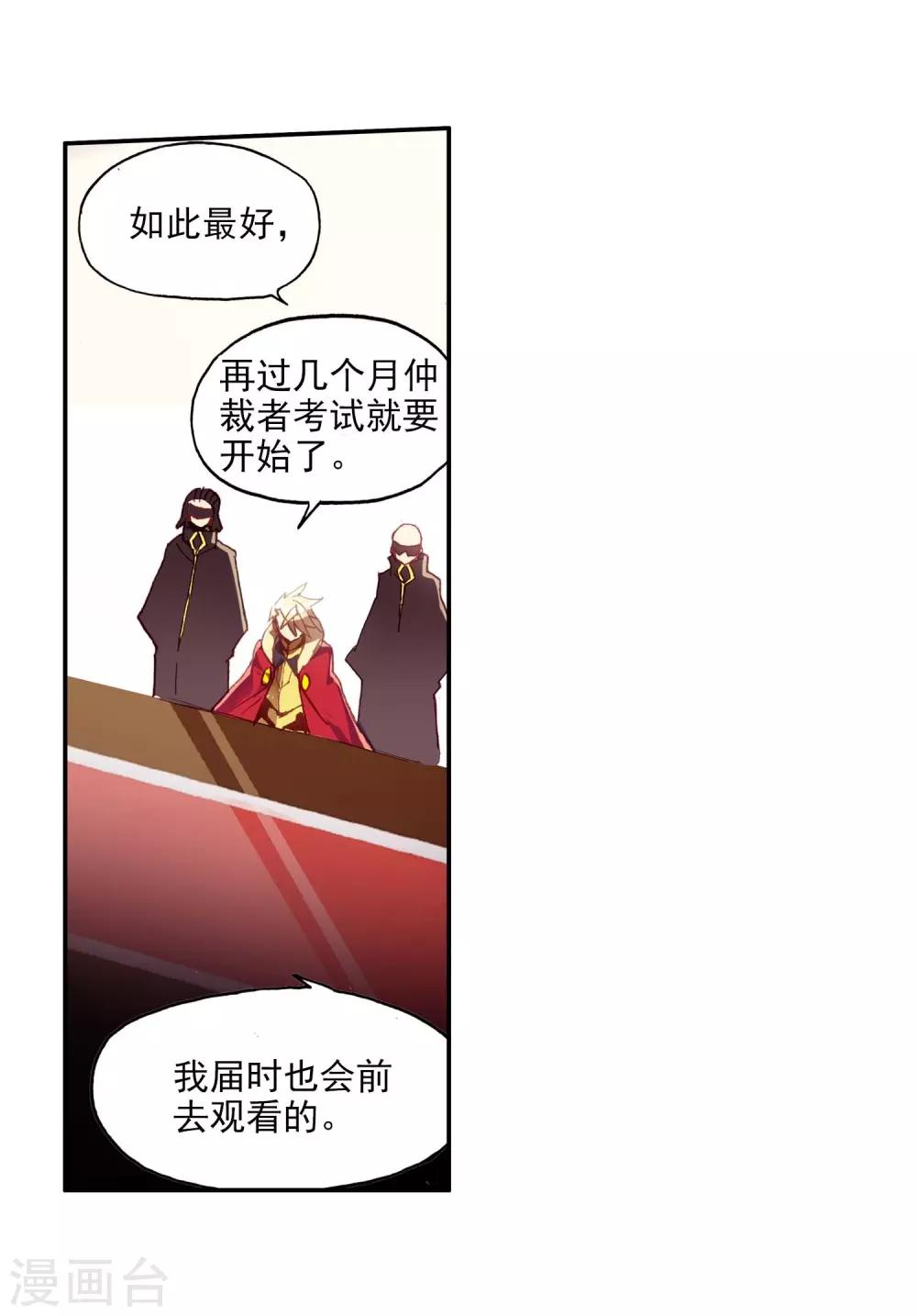 🍶赤凰传奇 第55话 当导师为我转身时的那股兴奋劲别提多开心了 第13页