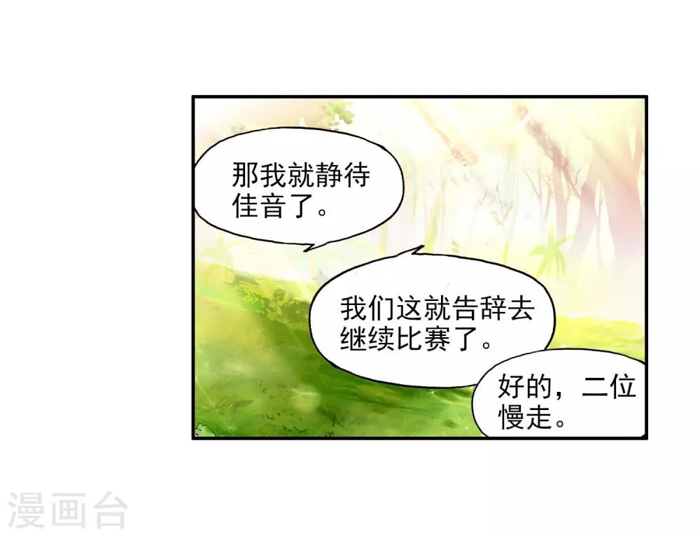 🍶赤凰传奇 第55话 当导师为我转身时的那股兴奋劲别提多开心了 第15页