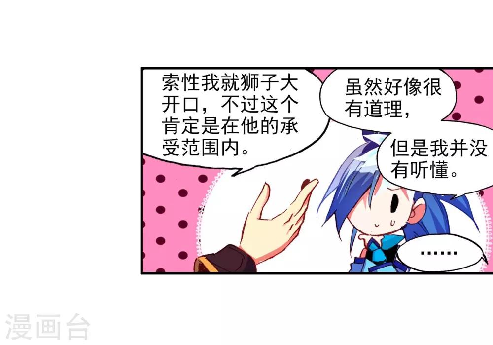 🍶赤凰传奇 第55话 当导师为我转身时的那股兴奋劲别提多开心了 第17页